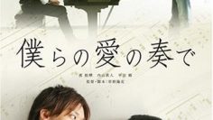 Bokura no ai no kanade – series boys love