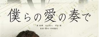 Bokura no ai no kanade – series boys love