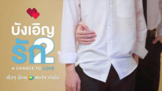A Chance to Love – series boys love