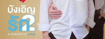 A Chance to Love – series boys love