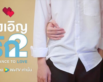 A Chance to Love – series boys love