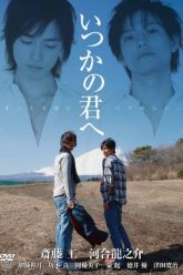 Itsuka no Kimi e – series boys love