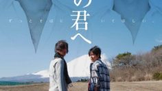 Itsuka no Kimi e – series boys love