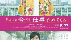 Chotto_Ima_Kara_Shigoto_Yamete_Kuru