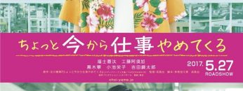 Chotto_Ima_Kara_Shigoto_Yamete_Kuru