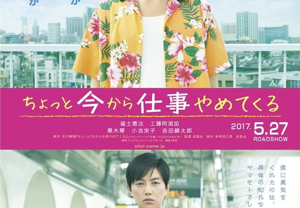 Chotto_Ima_Kara_Shigoto_Yamete_Kuru
