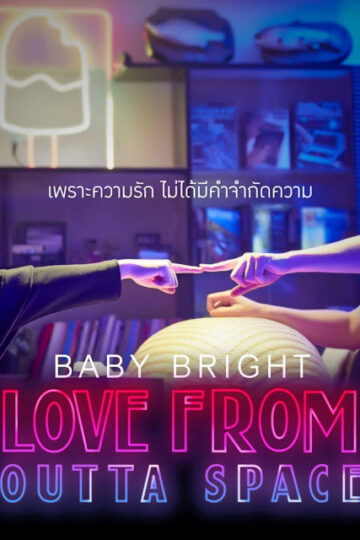 Love-from-outta-space