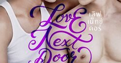 Love_Next_Door_2