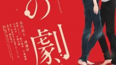 Sei_no_Gekiyaku