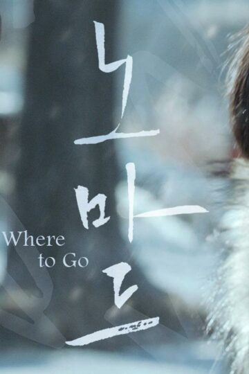 Where To Go