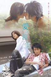 Ai no Kotodama – series boys love