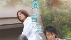 Ai no Kotodama – series boys love