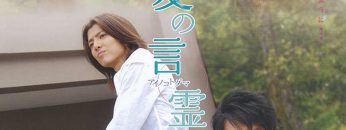 Ai no Kotodama – series boys love