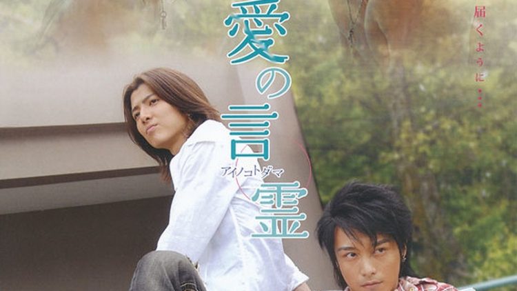 Ai no Kotodama – series boys love