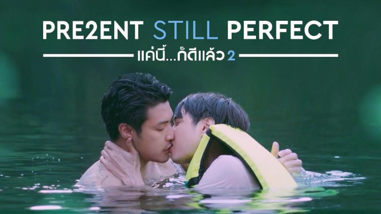 Present Still Perfect – series boys love