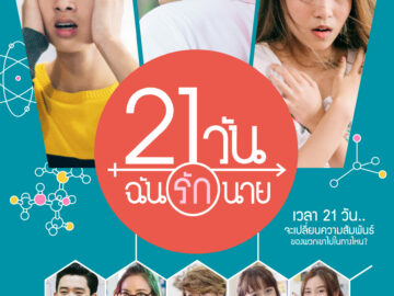 21 Days  – series boys love