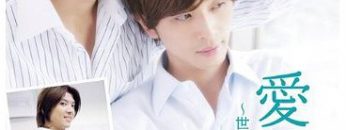 Ai no Kotodama 2: Sekai no Hate Made – series boys love