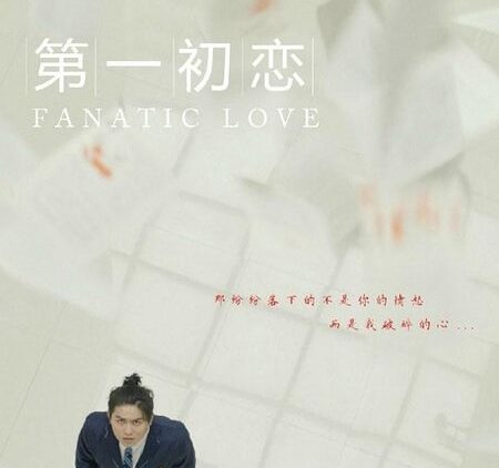 Fanatic Love  – series boys love