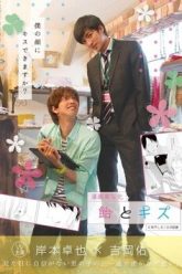 Candy and Kiss – series boys love