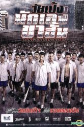 Dangerous Boys – series boys love