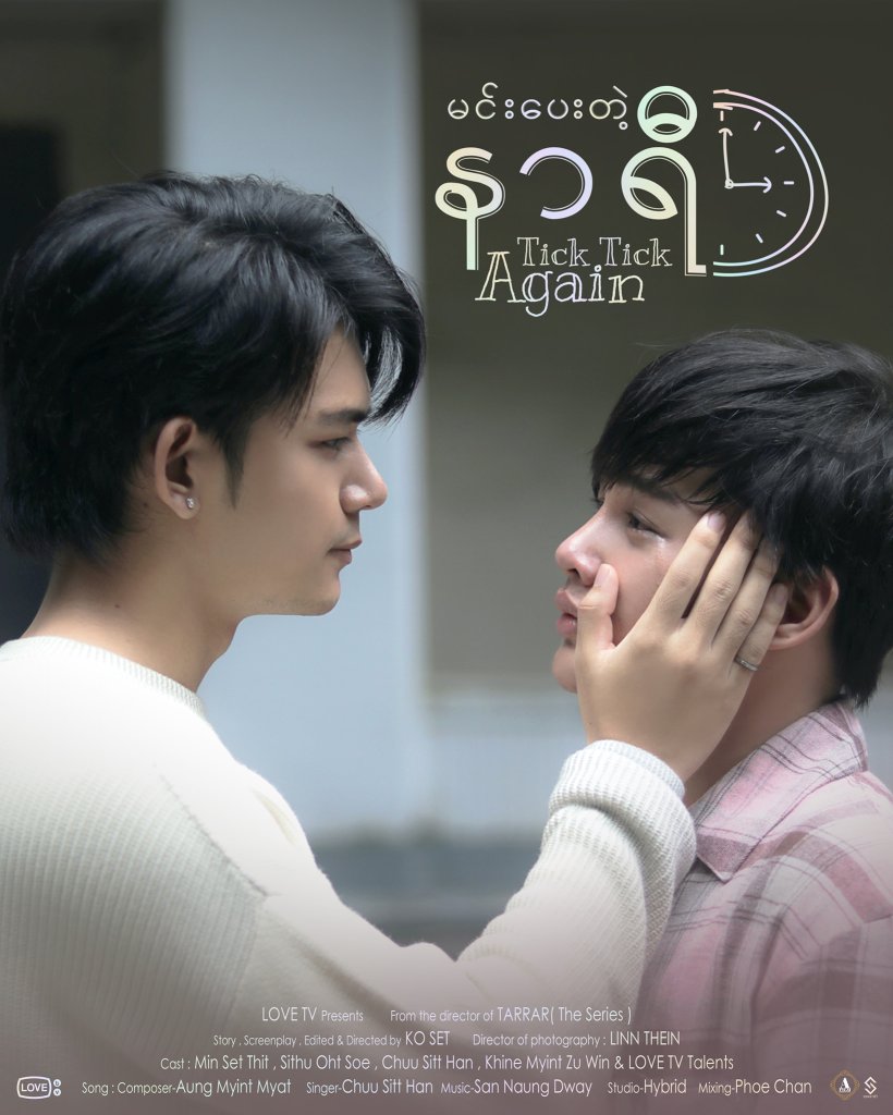 tick tick again - series boys love