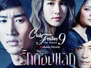 Club Friday 9 (Love Needs An Exchange)