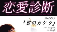 Ren’ai shindan