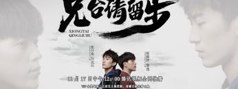 Please Wait, Brother