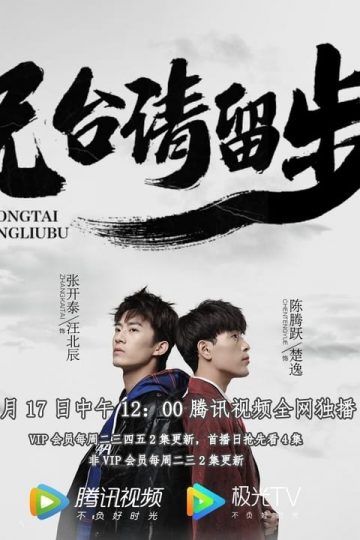 Please Wait, Brother