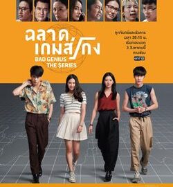 Bad_Genius_The_SeriesGMMOne2020-3