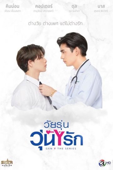 Gen-Y-The-Series-2020