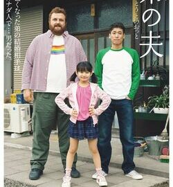 My Brother’s Husband