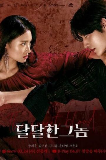 The_Sweet_Blood-Naver_TV-2021-01
