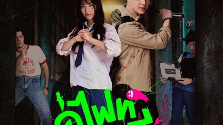 Let’s Fight Ghost (2021)