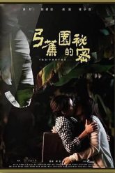 El-secreto-del-jardín-de-Gongjiao