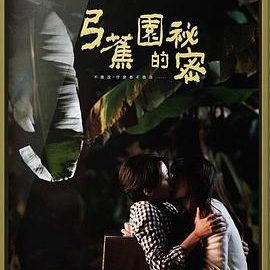 El-secreto-del-jardín-de-Gongjiao