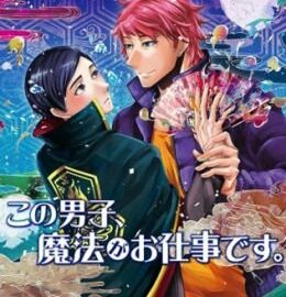 Kono Danshi, Mahou ga Oshigoto Desu