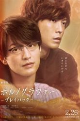 Pornographer_Playback