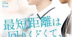 Saitankyori_wa_Mawari_Kudokute-Ame_to_Soda_Mizu