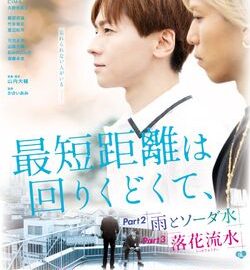 Saitankyori_wa_Mawari_Kudokute-Ame_to_Soda_Mizu