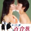 Sera-fuku_Yurizoku