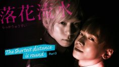 THE-SHORTEST-DISTANCE-IS-ROUND-3-FALLEN-FLOWERS