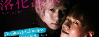 THE-SHORTEST-DISTANCE-IS-ROUND-3-FALLEN-FLOWERS