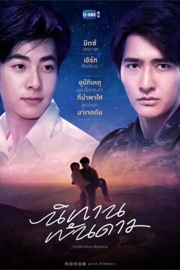 A_Tale_of_Thousand_Stars-1