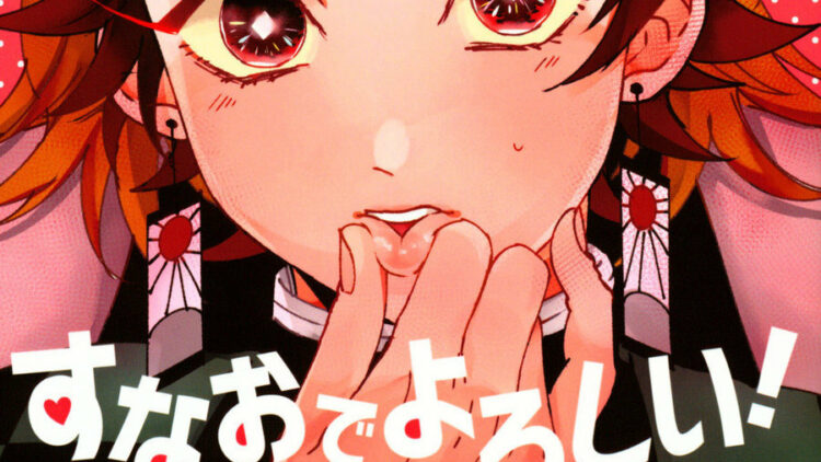 0-1-Sunao-de-Yoroshii