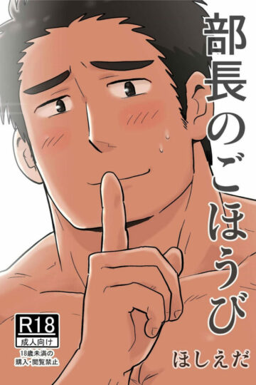 Buchou-no-Gohoubi-page00-727×1024