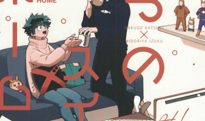 Nuestro dulce hogar – Boku no hero Academia