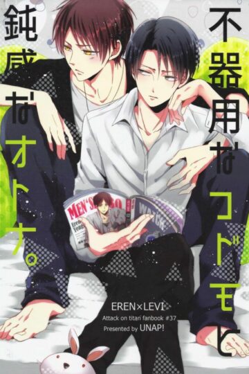 UNAP-Maine-El-nino-insoportable-y-el-adulto-cabeza-dura-Sh-728×1024