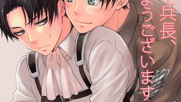 Levi-heichou-Ohayou-Gozaimasu-1