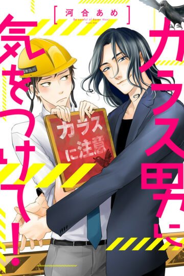 01-Karasu-Otoko-ni-Kiotsukete-Esp